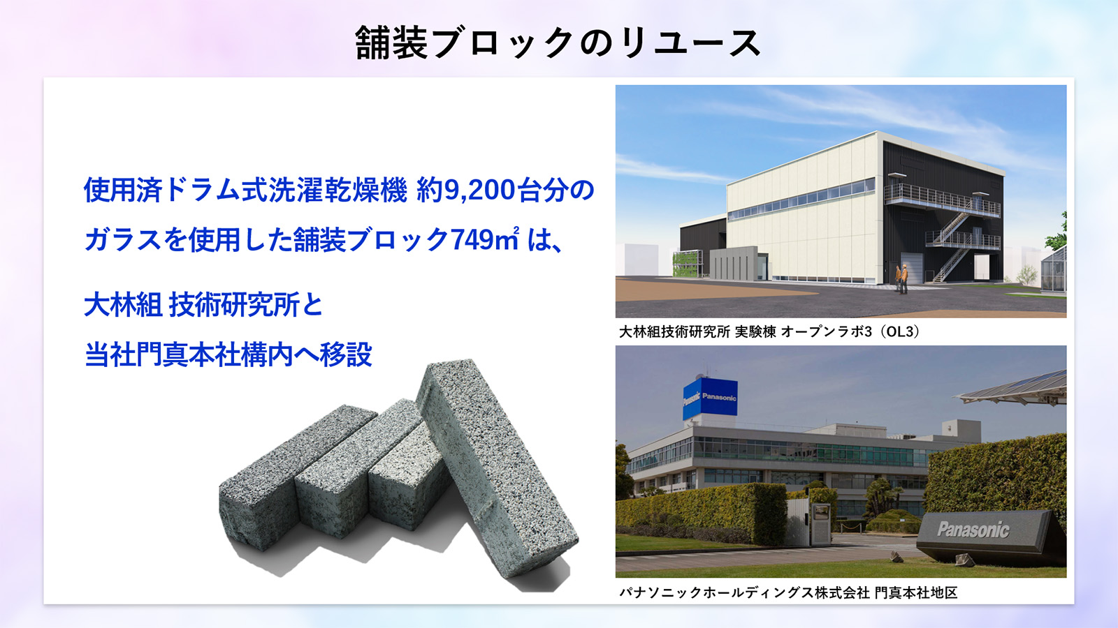 図版：舗装ブロックのリユース