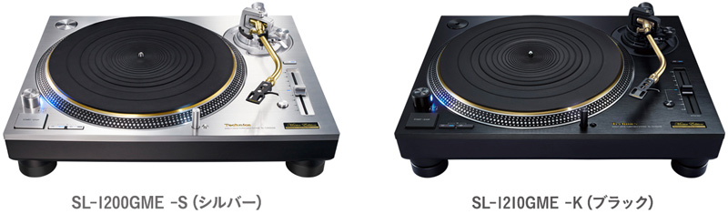 画像：SL-1200GME-S（シルバー）、SL-1210GME-K（ブラック）