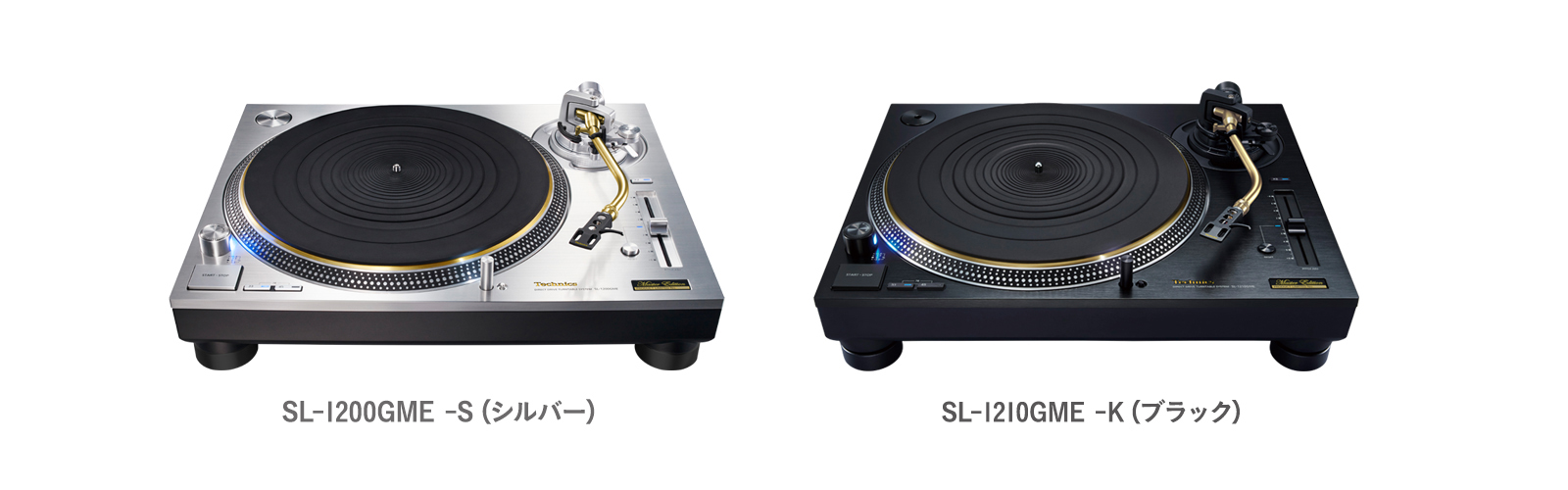 SL-1200GME-S（シルバー）、SL-1210GME-K（ブラック）