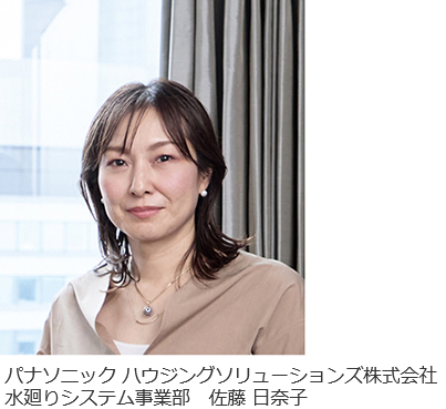画像：パナソニック ハウジングソリューションズ株式会社 水廻りシステム事業部 佐藤 日奈子
