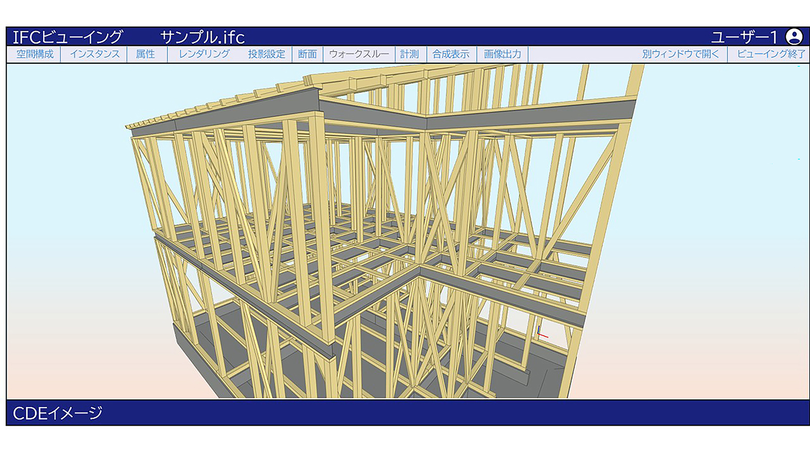 利用イメージ（IFCビューイング）