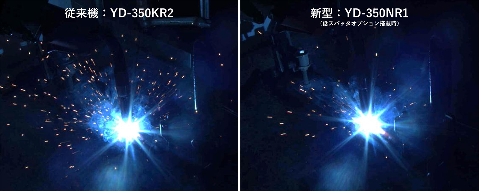 スパッタ発生量の比較