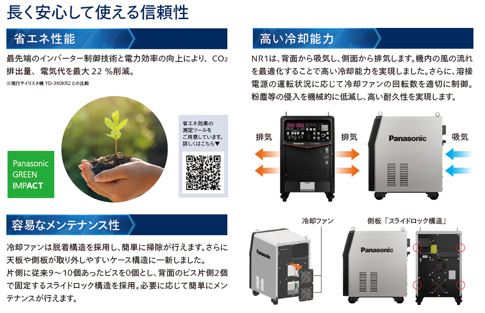 長く安心して使える信頼性