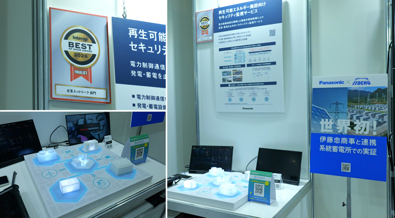 Security Monitoring Service for Renewable Energy Facilities (Selected as a Finalist for the Interop Best of Show Award) (Panasonic Group Booth at Interop Tokyo 2026)