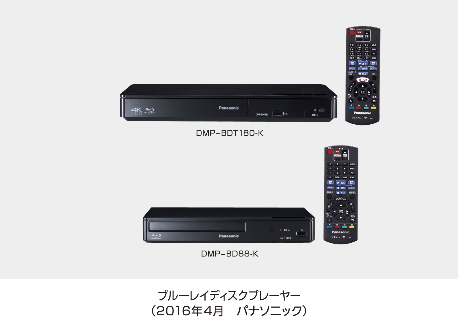 ブルーレイディスクプレーヤー2モデルを発売 | 個人向け商品 | 製品・サービス | プレスリリース | Panasonic Newsroom  Japan : パナソニック ニュースルーム ジャパン