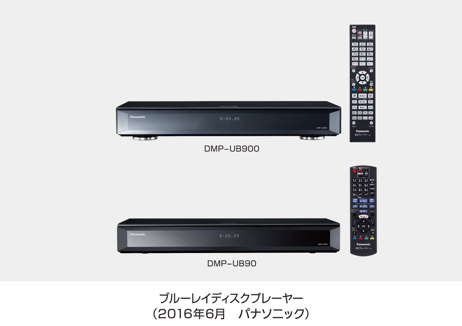 Ultra HD ブルーレイプレーヤー「DMP-UB900」「DMP-UB90」