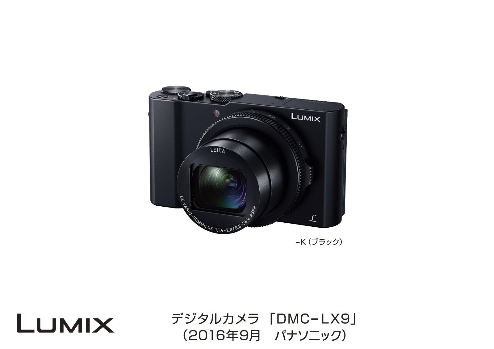 カメラ デジタルカメラ デジタルカメラ LUMIX DMC-LX9 発売 | 個人向け商品 | 製品・サービス 