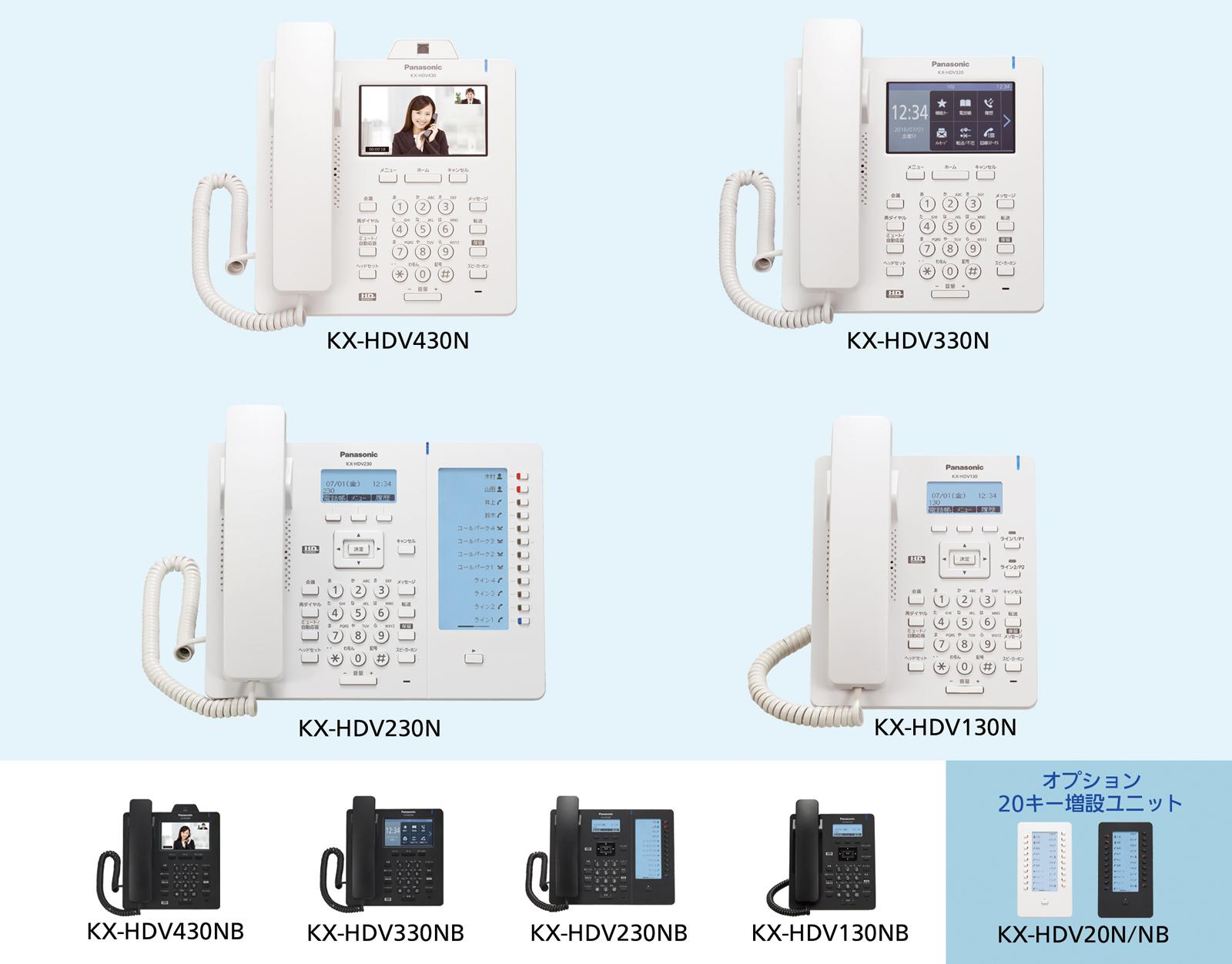 ビジネス向けIP電話機KX-HDVシリーズ