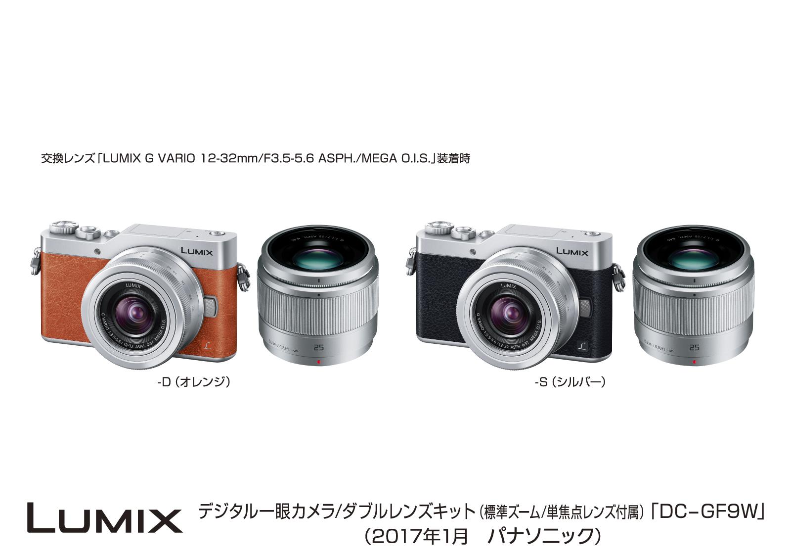 カメラ デジタルカメラ デジタルカメラ LUMIX DC-GF9W 発売 | 個人向け商品 | 製品・サービス 