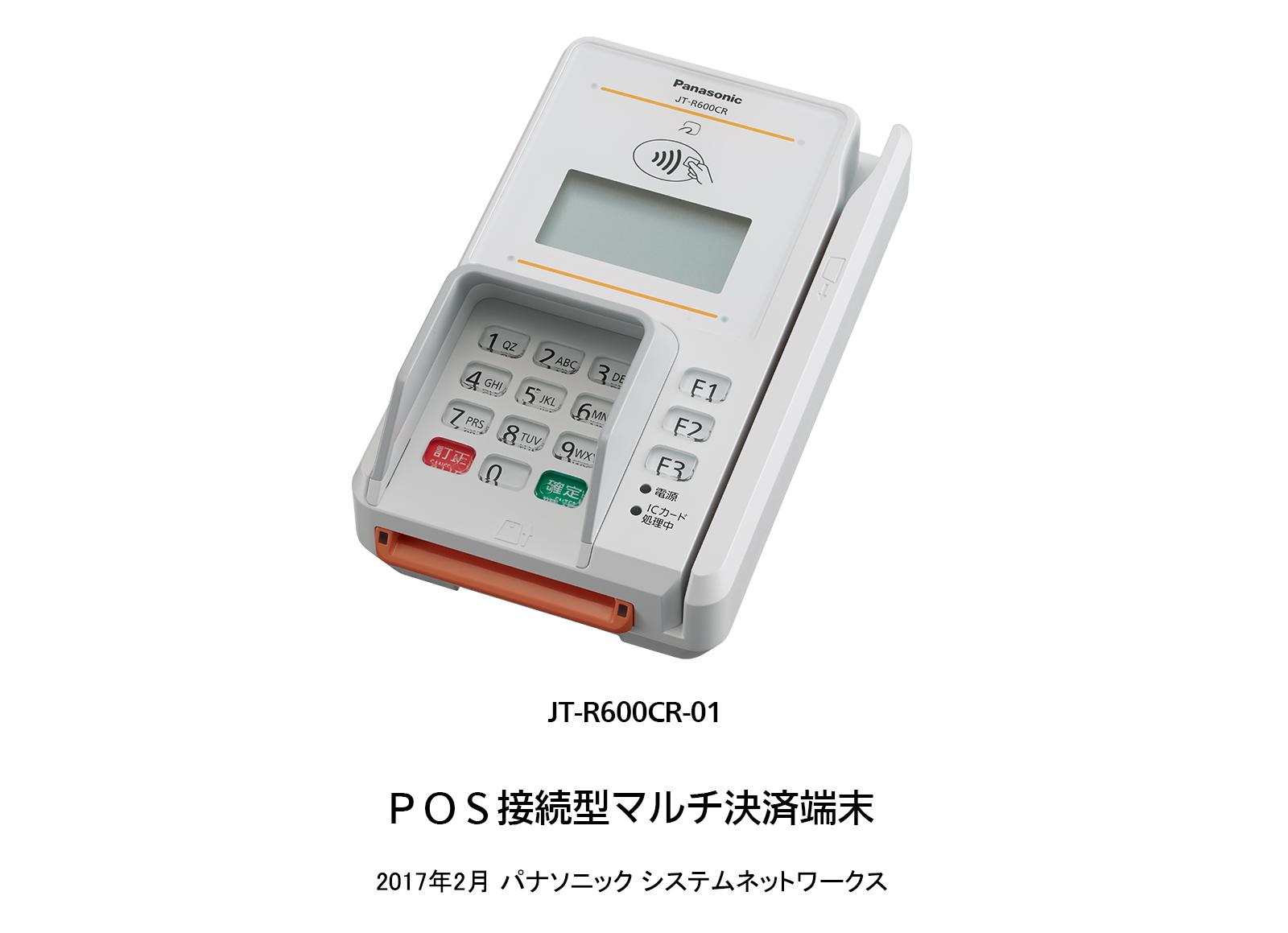 Panasonicカード決済機 - オフィス用品