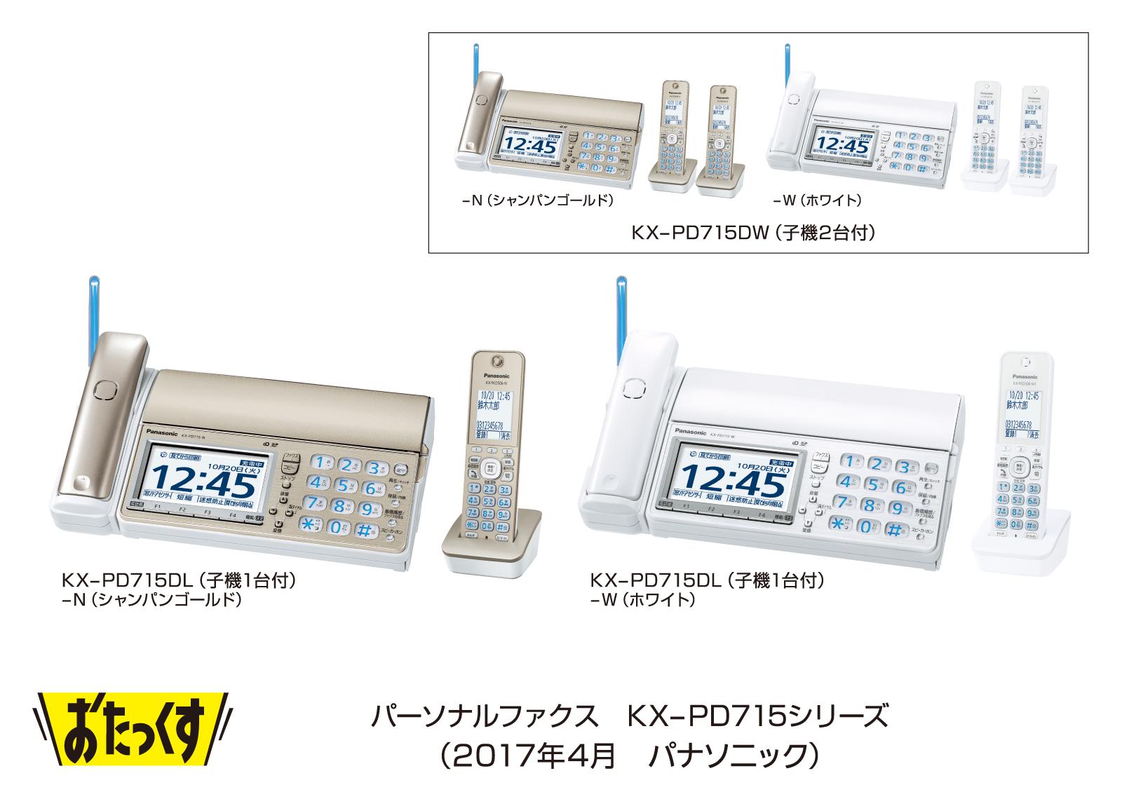 KX-PD715シリーズ