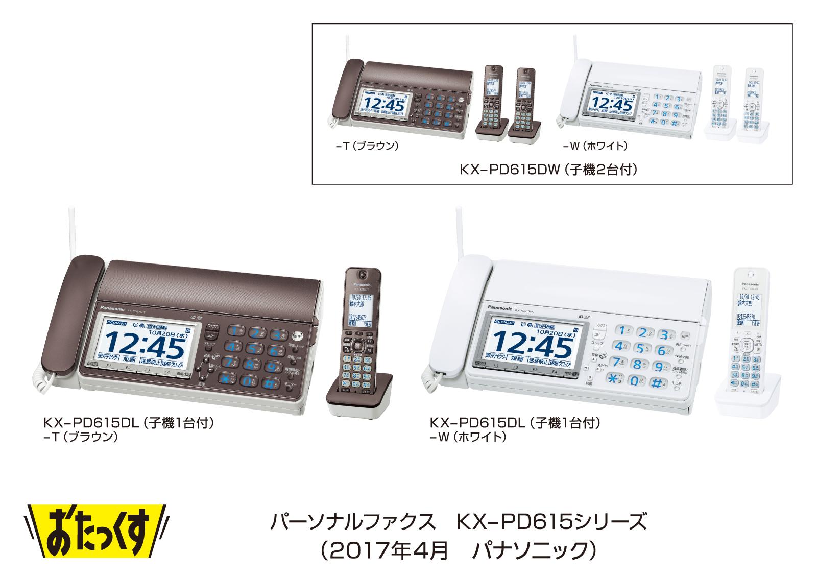 KX-PD615シリーズ