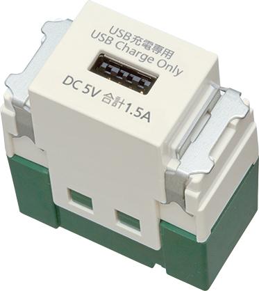 WN1481埋込充電用USBコンセント（1ポート）（1.5A）（ミルキーホワイト）