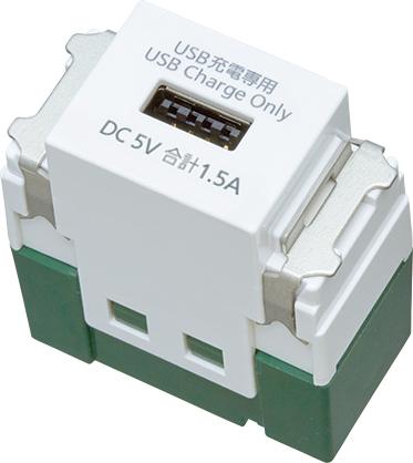 WN1481SW埋込充電用USBコンセント（1ポート）（1.5A）（ホワイト）