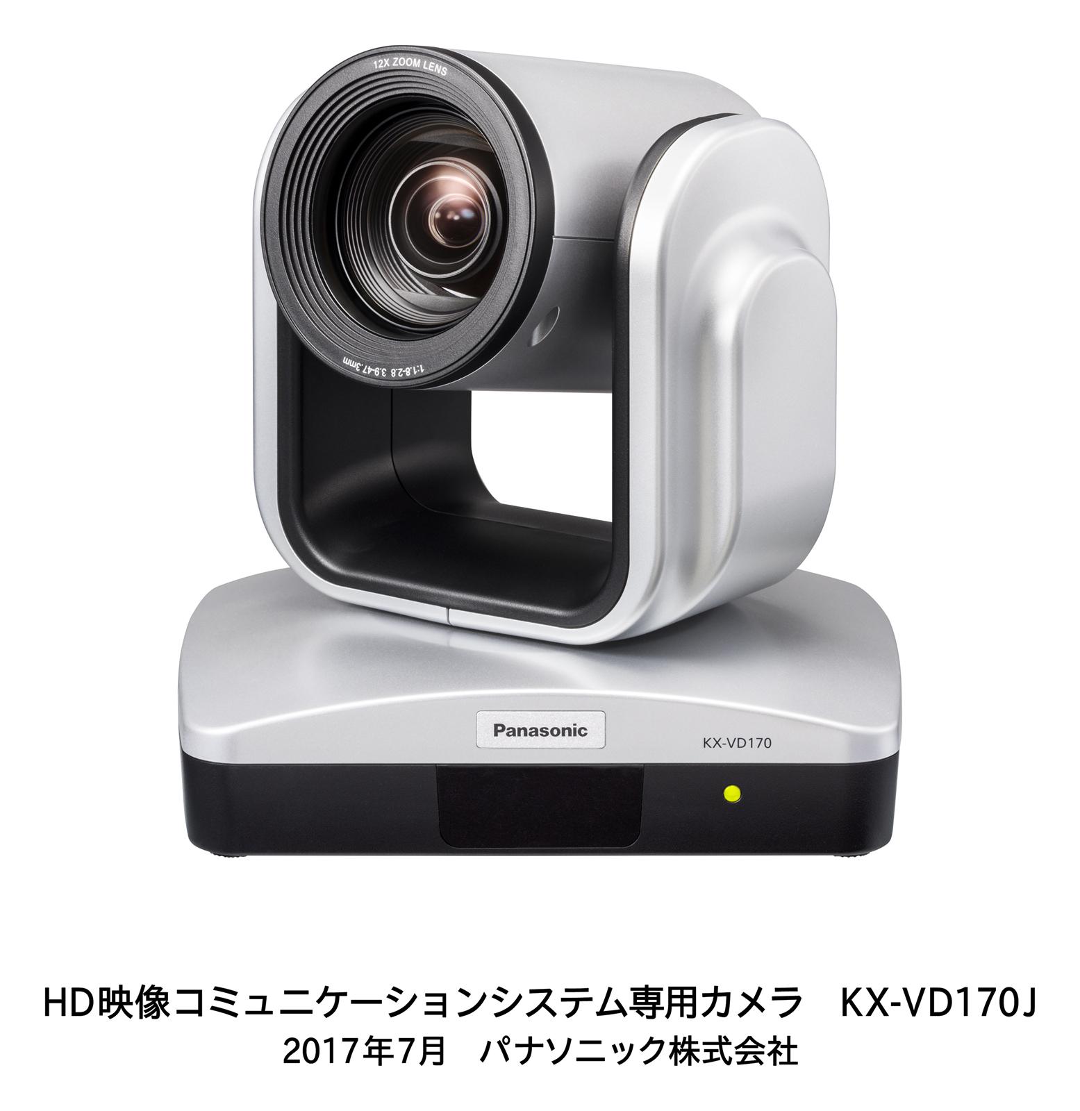 HD映像コミュニケーションシステム専用カメラ KX-VD170J