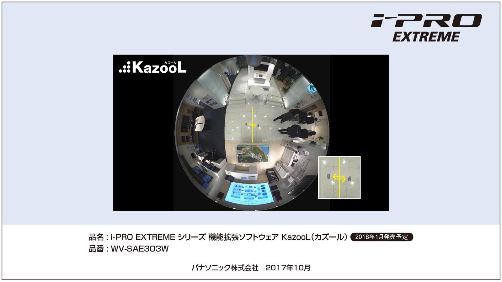 機能拡張ソフトウェア「KazooL（カズール）」
