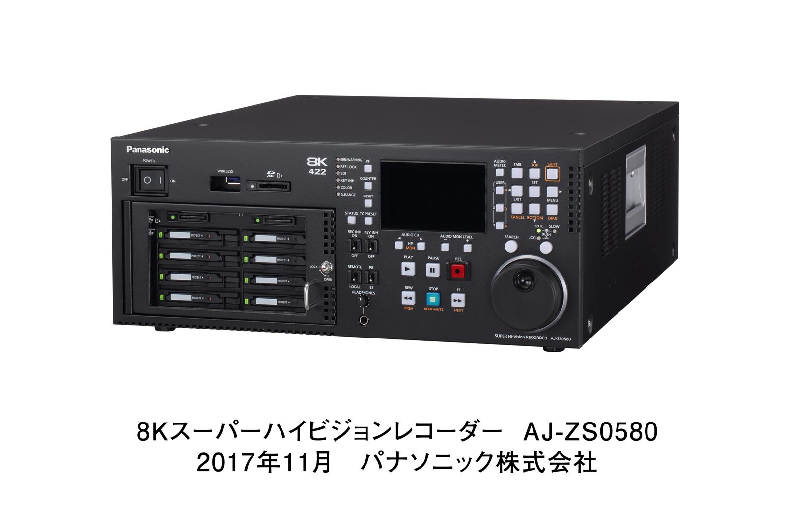 8Kスーパーハイビジョンレコーダー AJ-ZS0580