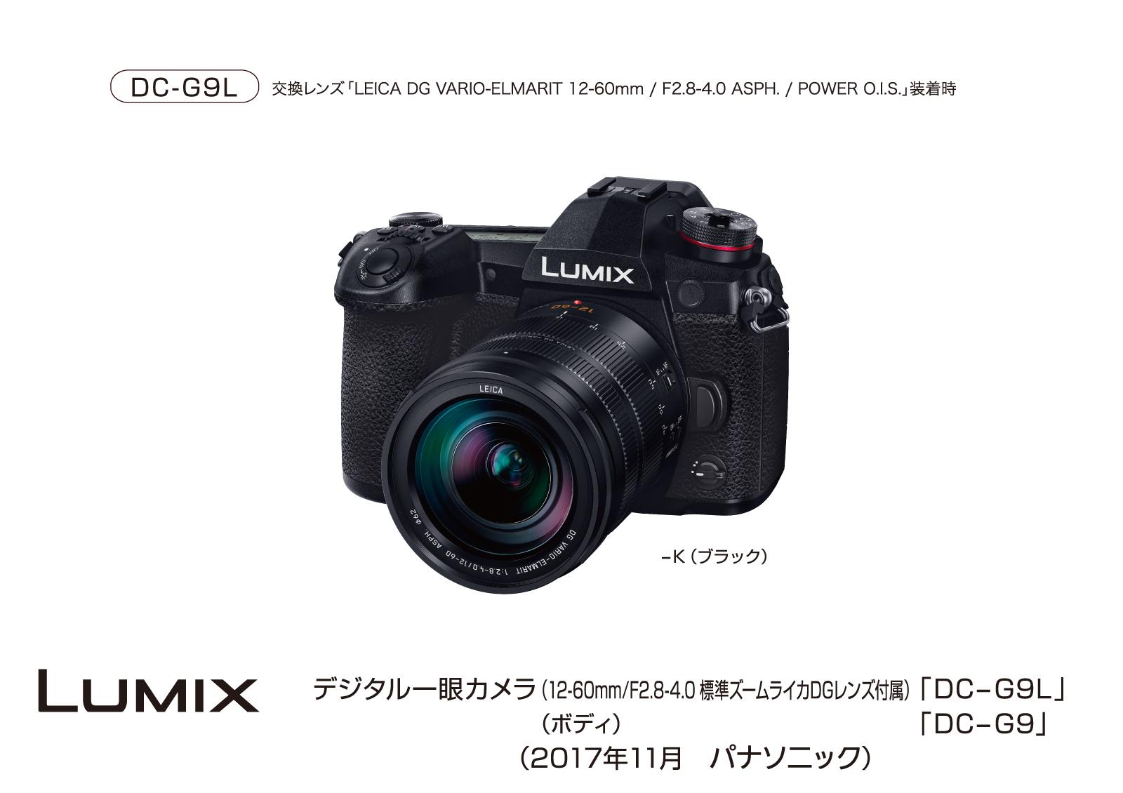 デジタルカメラ LUMIX DC-G9 発売 | 個人向け商品 | 製品・サービス 