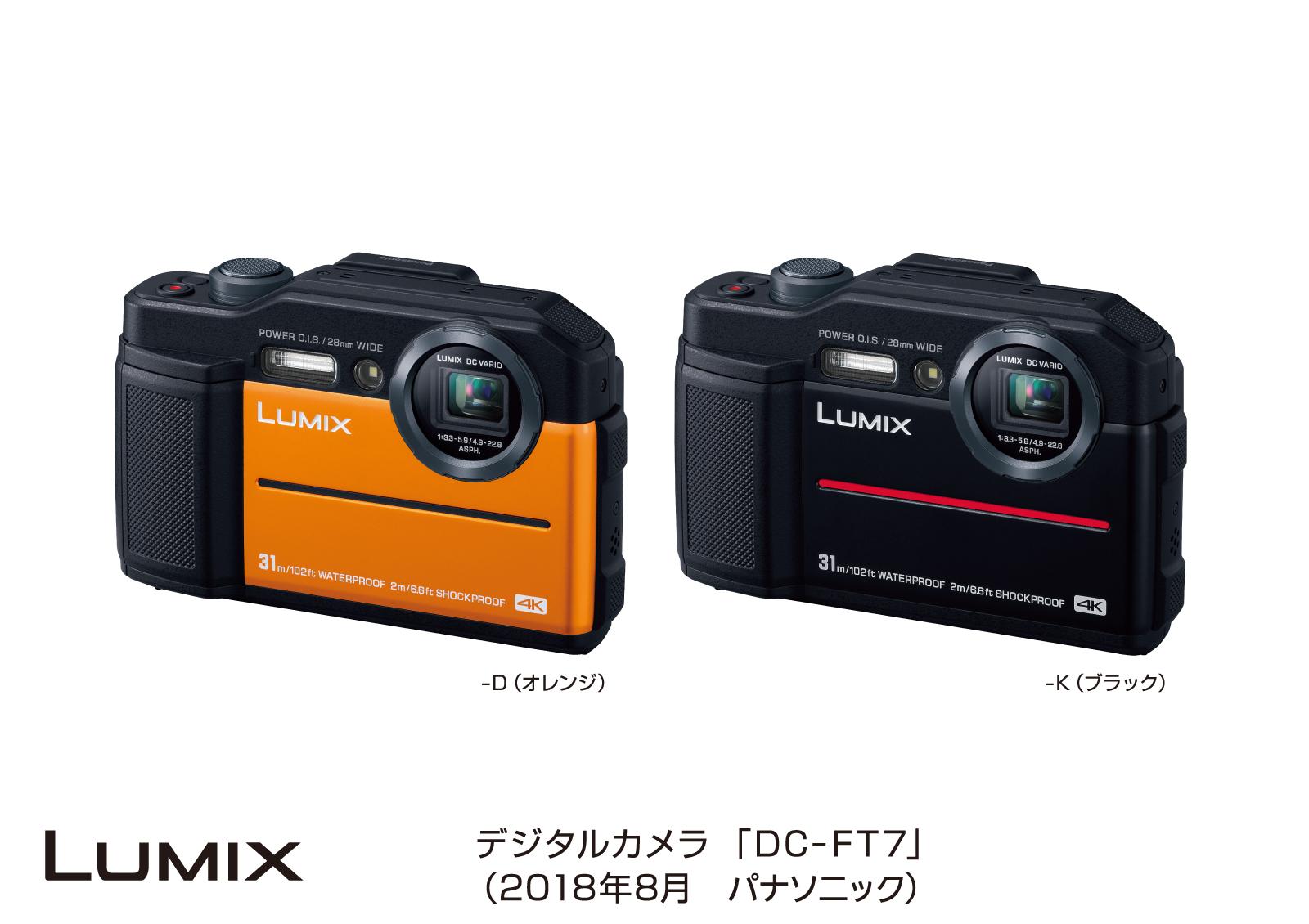 デジタルカメラ LUMIX 「DC-FT7」