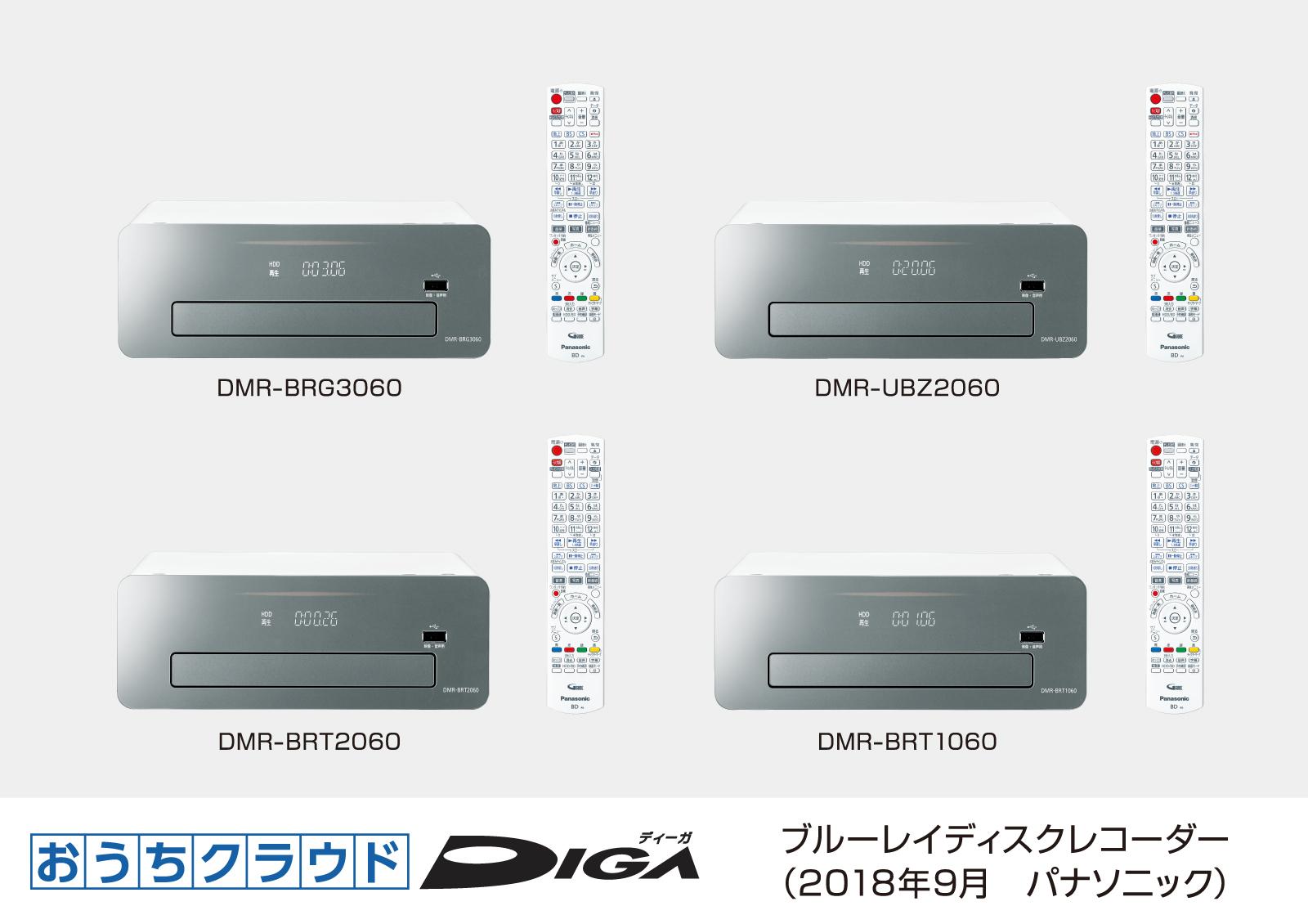 ブルーレイディスクレコーダー おうちクラウドDIGA（ディーガ）4モデル