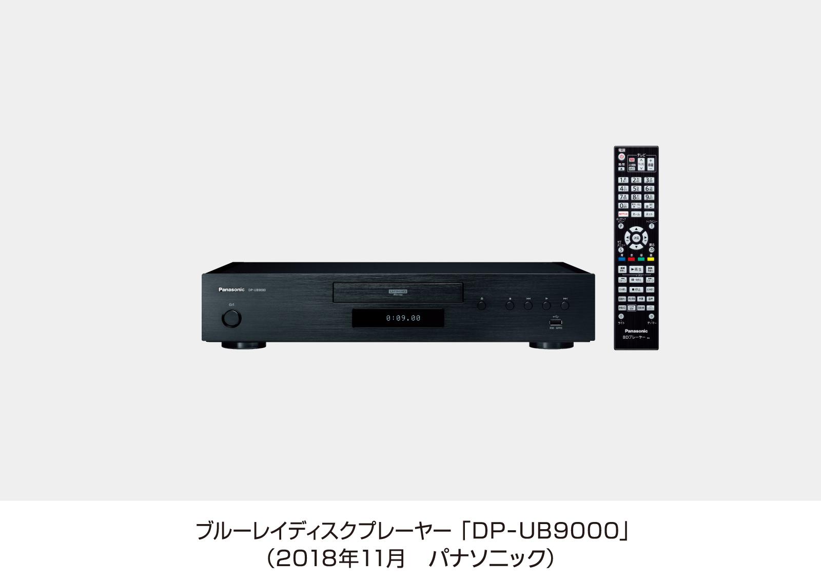 Ultra HD ブルーレイプレーヤーフラッグシップモデル DP-UB9000（Japan ...