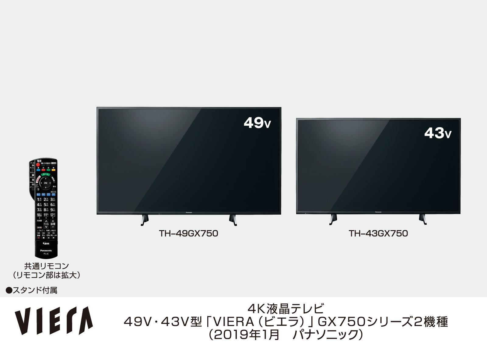 4Kチューナー内蔵ビエラ 2シリーズ6機種を発売 | 個人向け商品 | 製品 