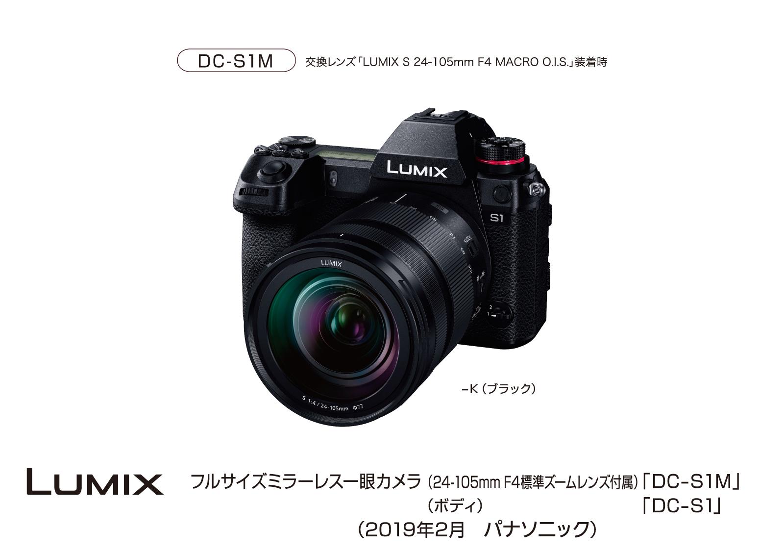 フルサイズミラーレスデジタル一眼カメラ「LUMIX」DC-S1