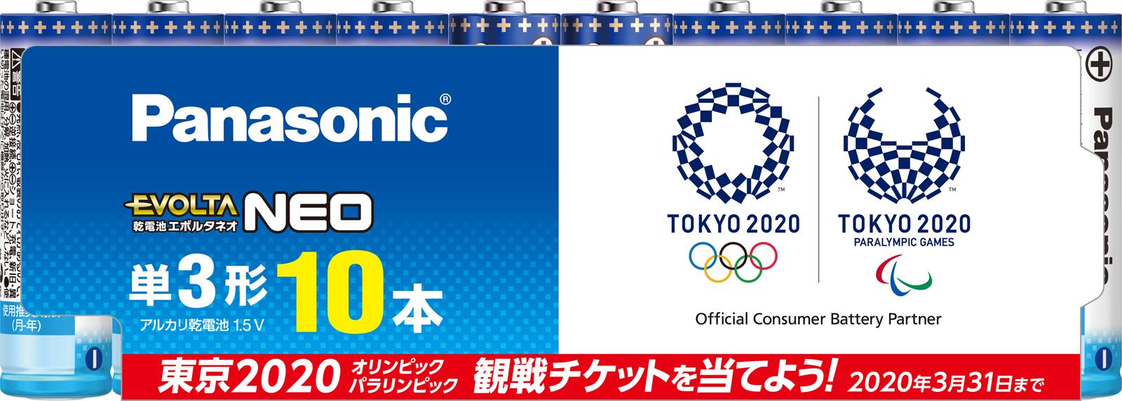 東京2020 オリンピック・パラリンピック 特別パック／エボルタNEO 単3形10本パック 裏面
