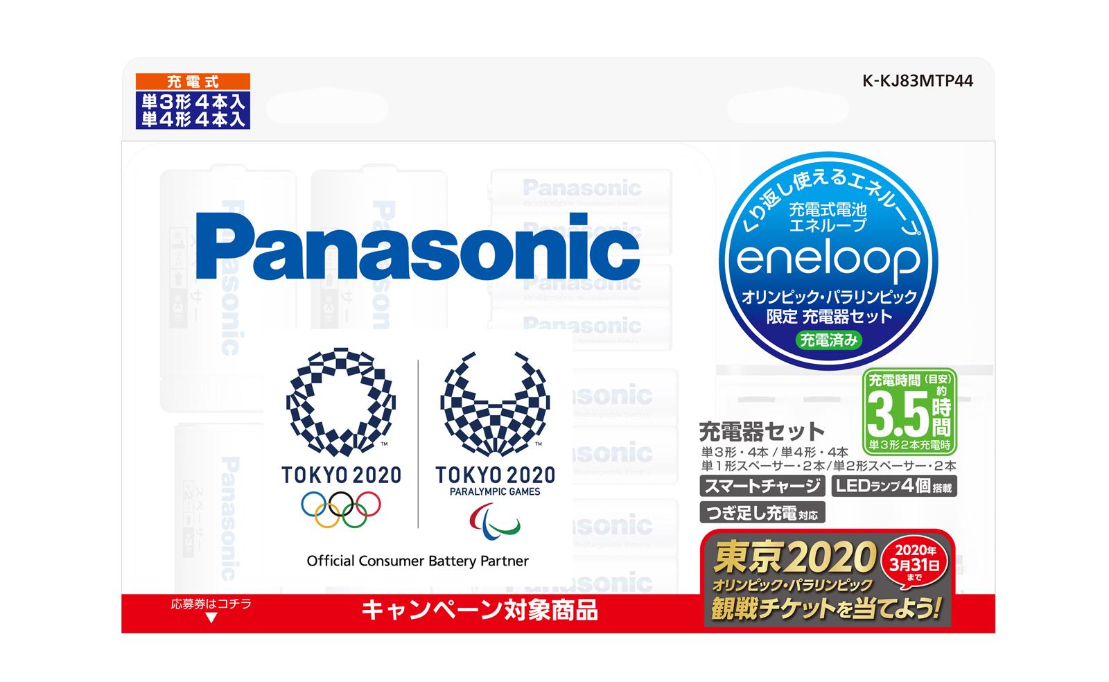 東京2020 オリンピック・パラリンピック 特別パック／エネループ ファミリーセット