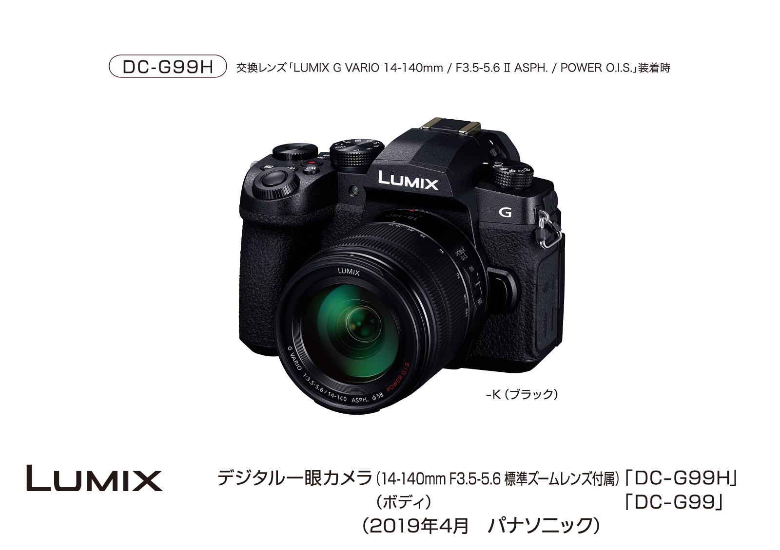 デジタルカメラ「LUMIX」DC-G99発売 | 個人向け商品 | 製品・サービス