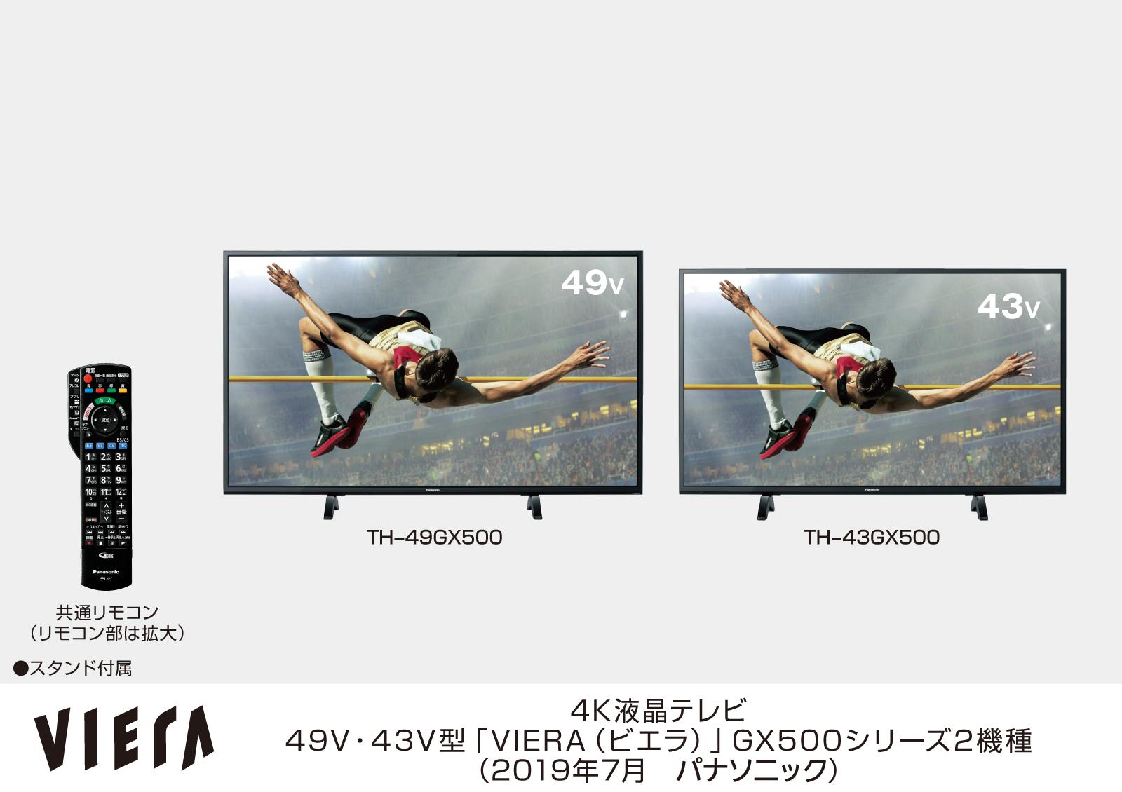 4Kチューナー内蔵ビエラ GX500シリーズ