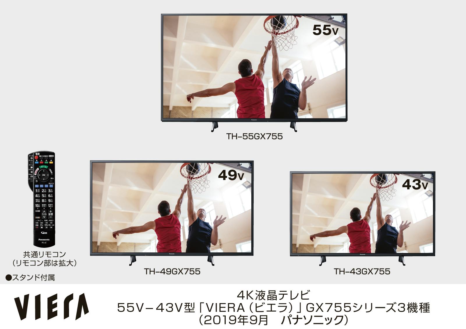 4K液晶テレビ【ビエラ GX755シリーズ】3機種