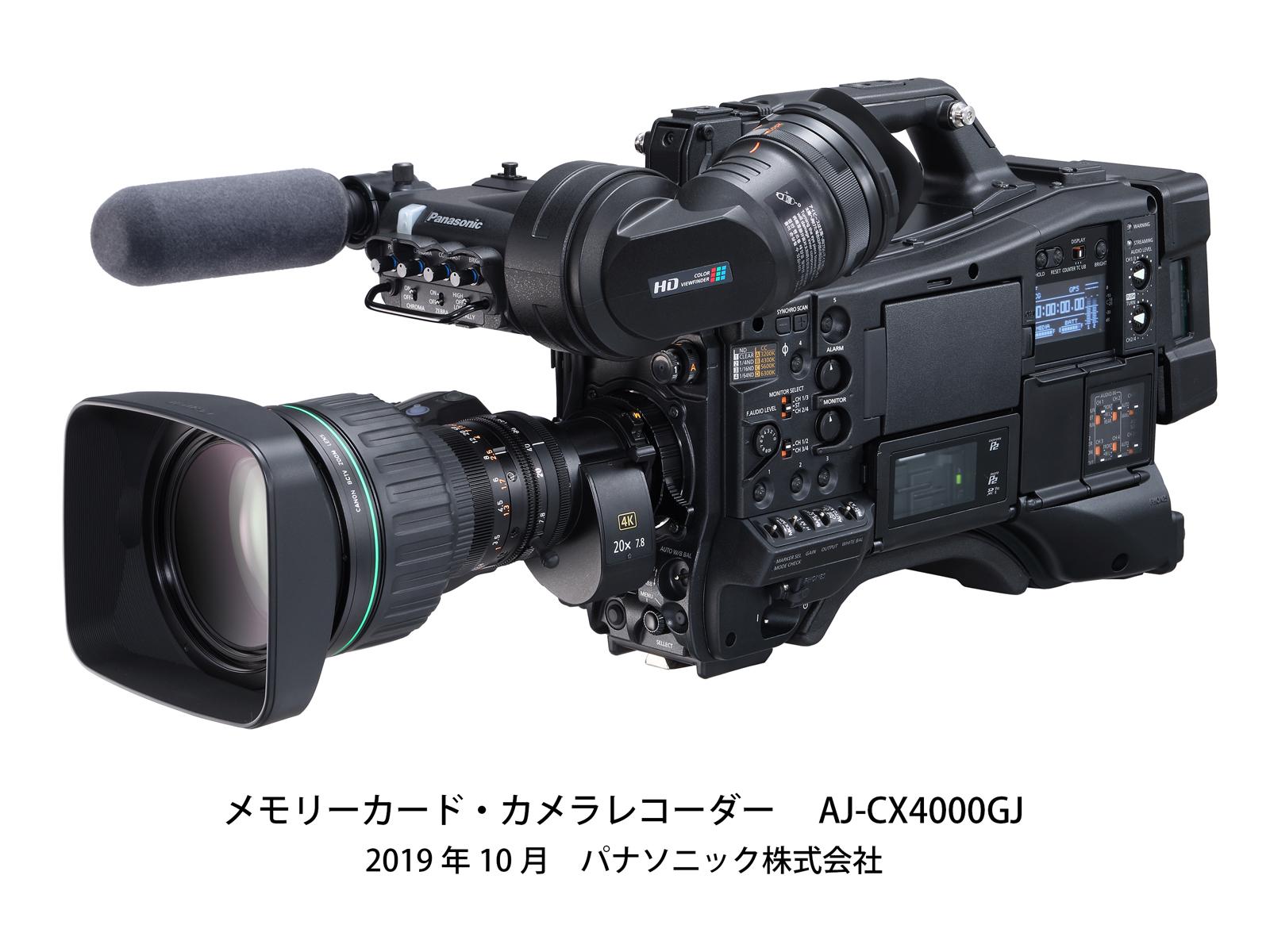 メモリーカード・カメラレコーダー「AJ-CX4000GJ」