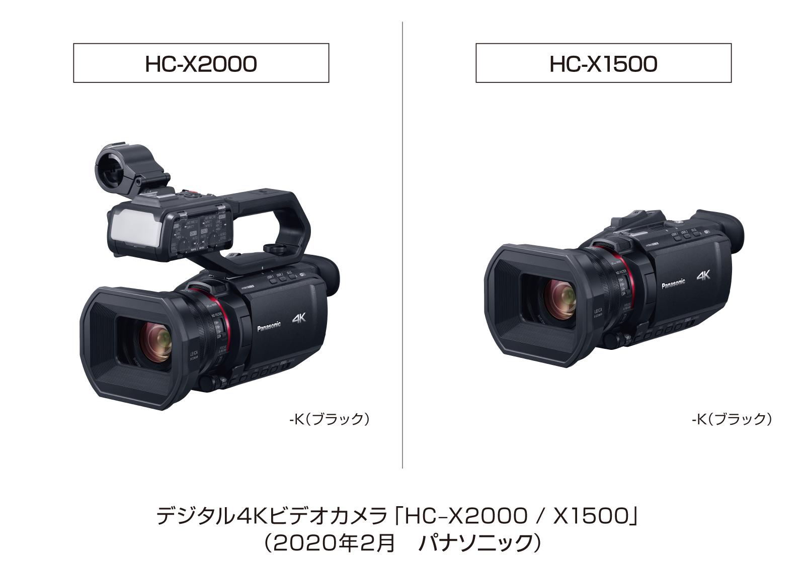 「デジタル4Kビデオカメラ」HC-X2000／X1500