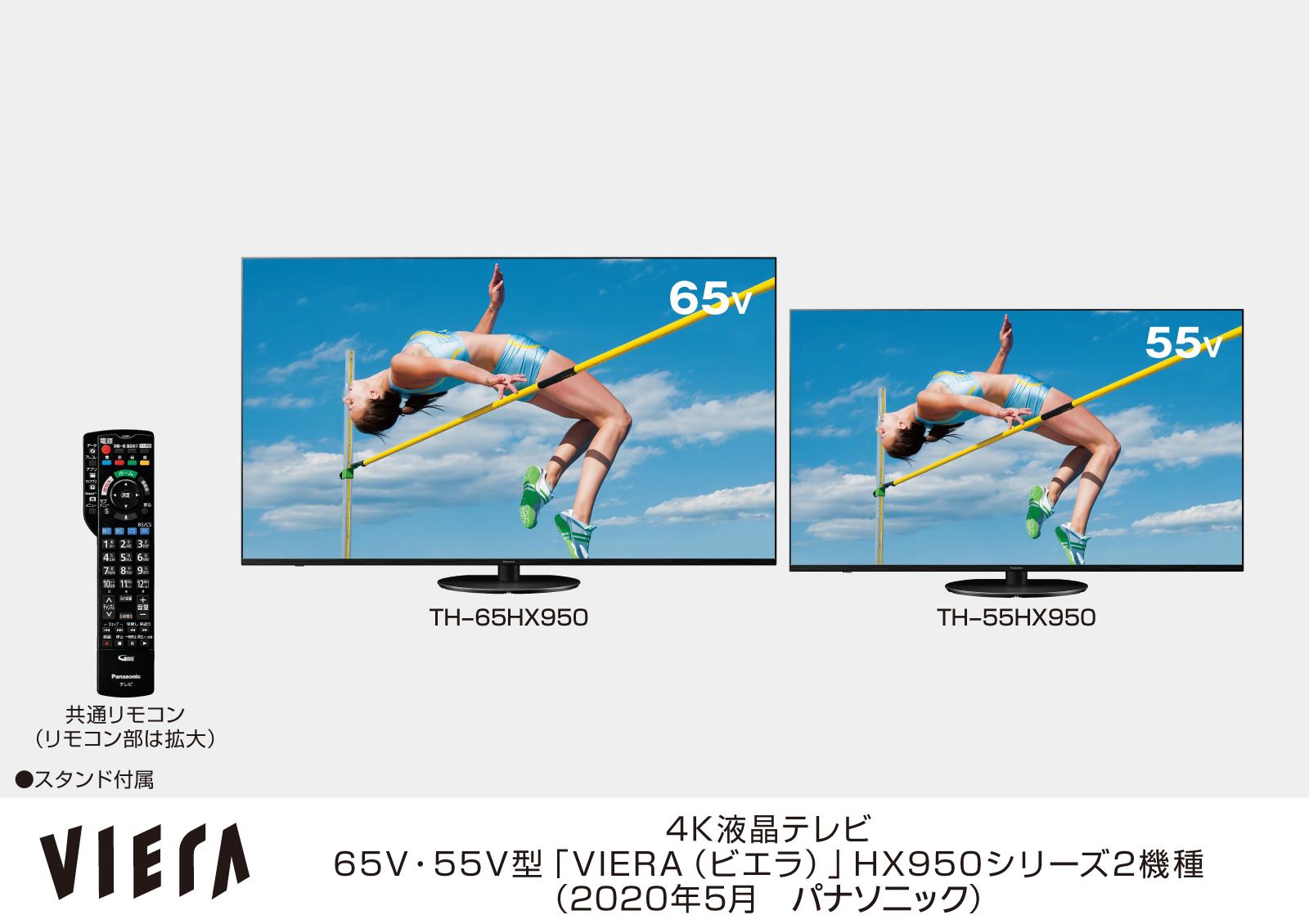 4Kダブルチューナー内蔵ビエラ HX950シリーズ
