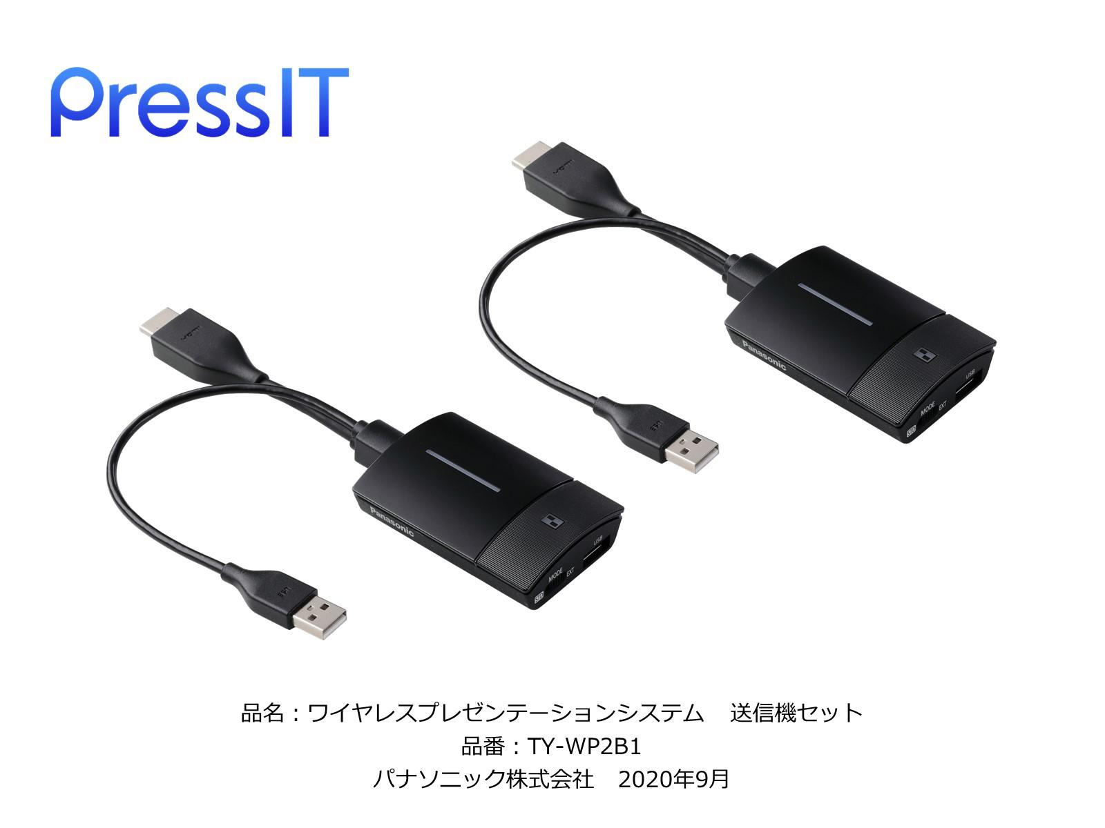 ワイヤレスプレゼンテーションシステム 送信機（HDMI）セット 品番：TY-WP2B1