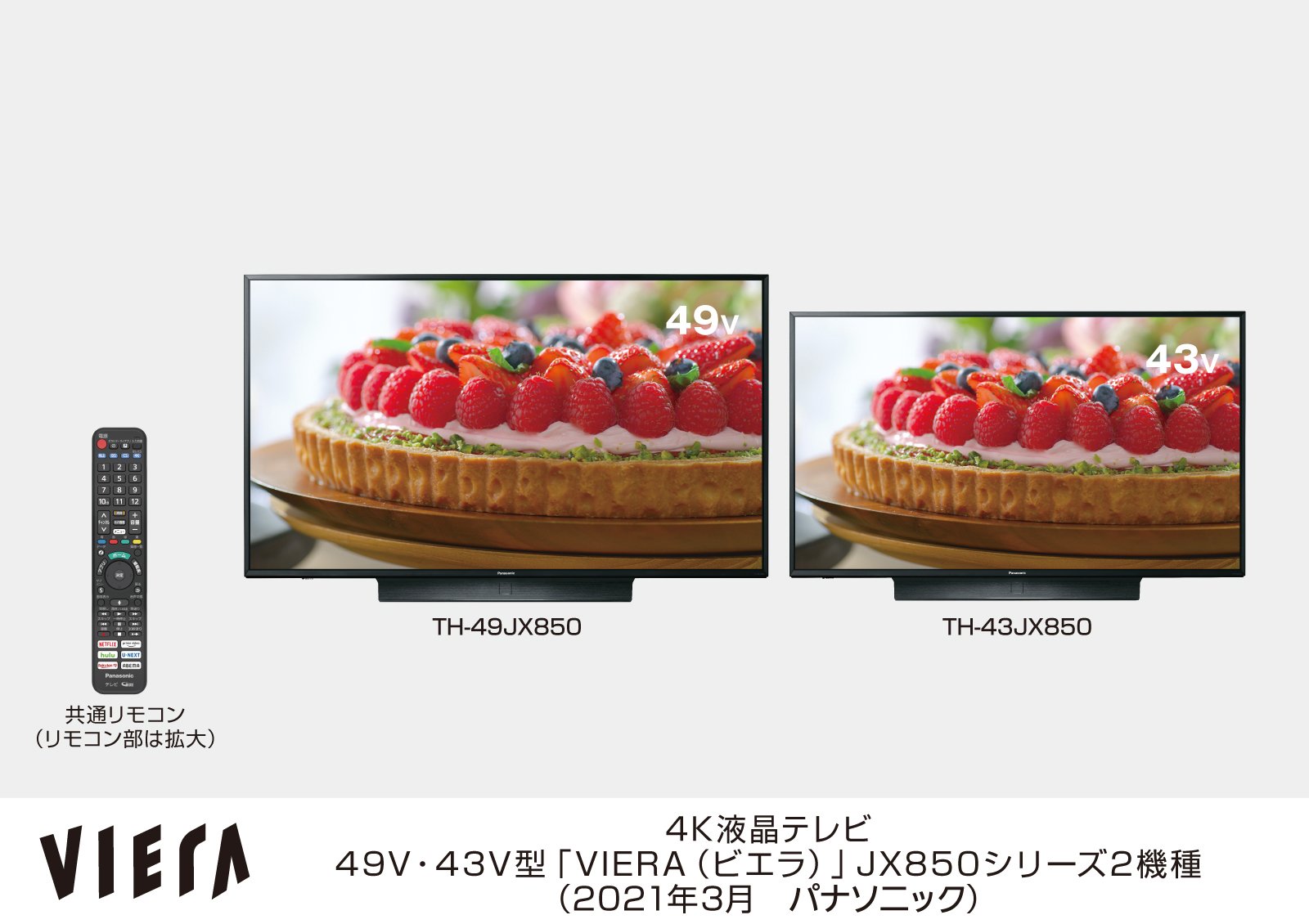 4K液晶テレビ 49V型・43V型「VIERA（ビエラ）」 JX850シリーズ2機種