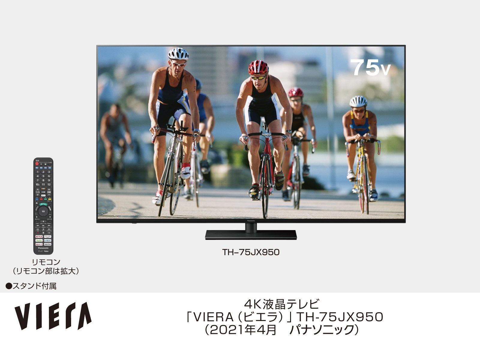 4K液晶テレビ「VIERA（ビエラ）」TH-75JX950