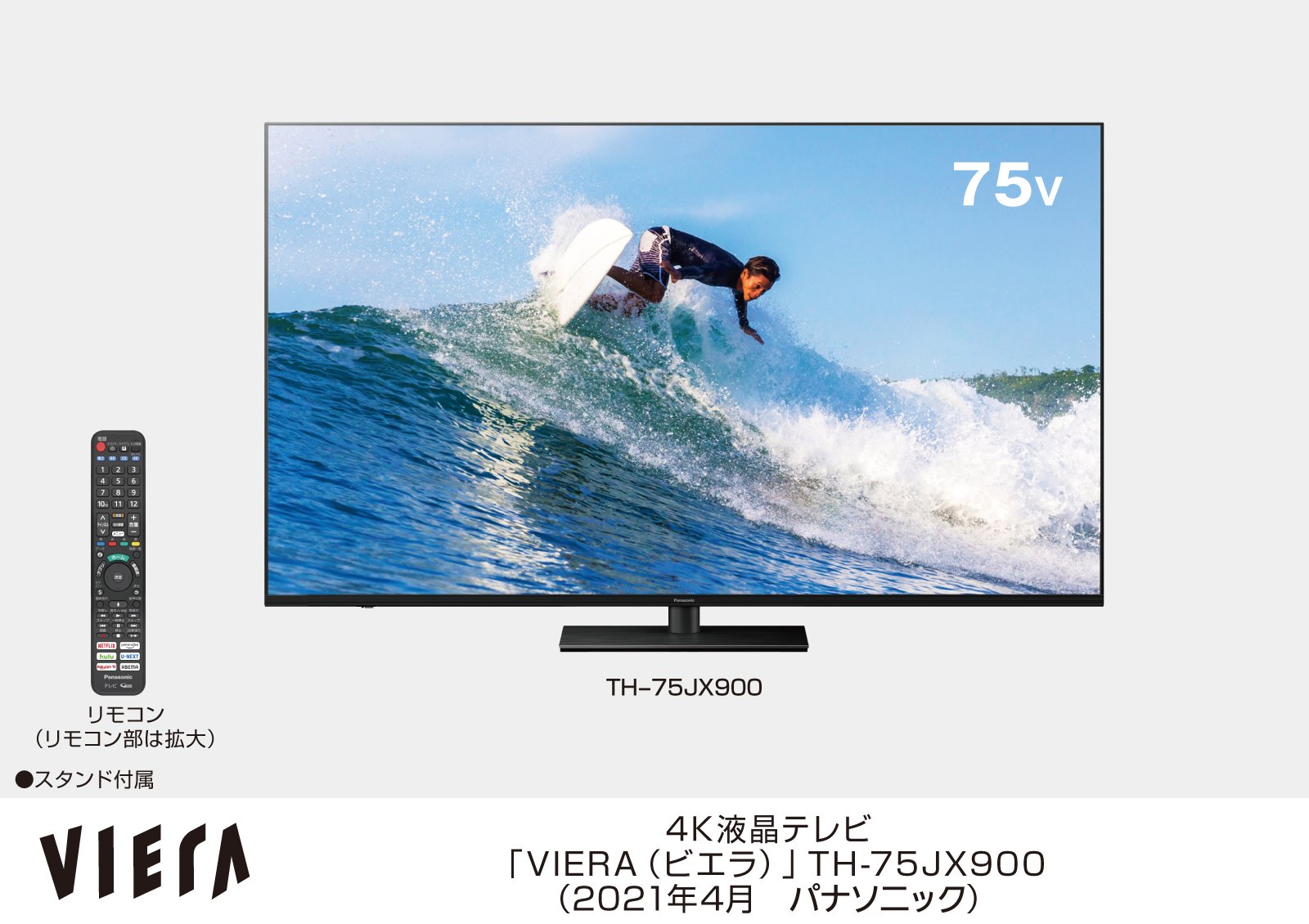4K液晶テレビ「VIERA（ビエラ）」TH-75JX900