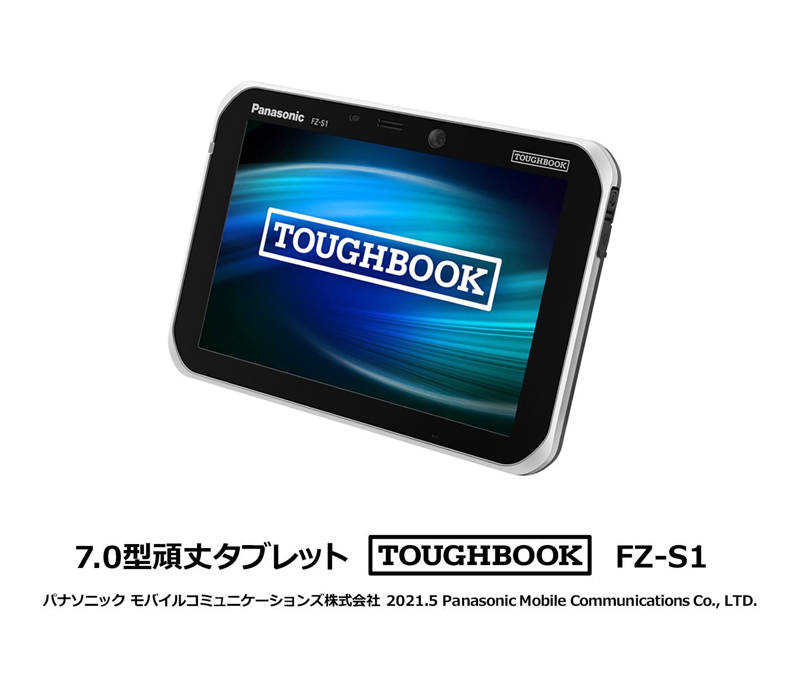 PC/タブレット タブレット 7.0型頑丈タブレット「TOUGHBOOK（タフブック）」FZ-S1を発売 | 企業 