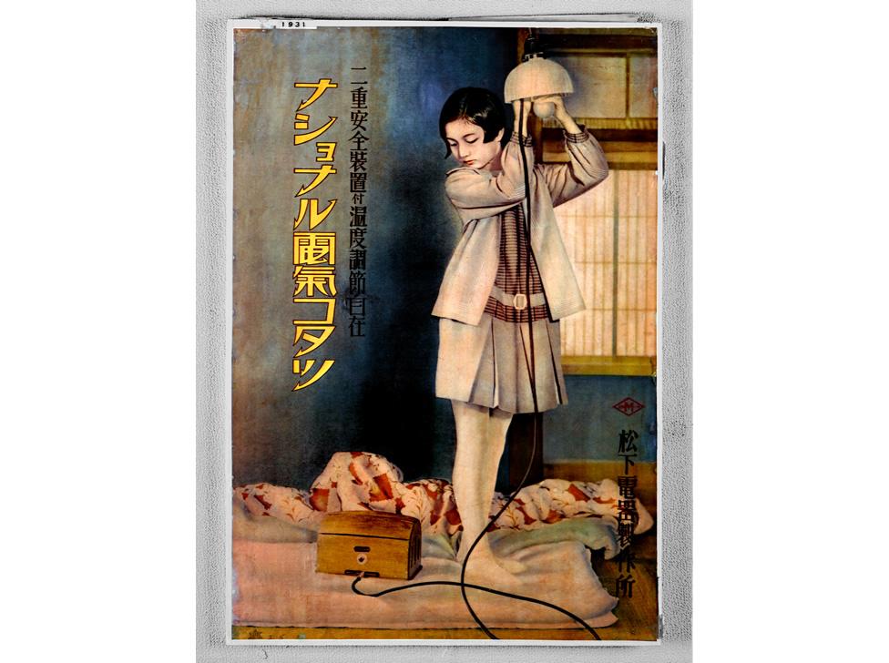 1931年（昭和6年）：昭和初期の広告「2灯用クラスタ」と「電気コタツ」